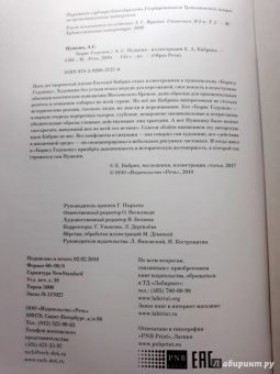 Александр Пушкин: Борис Годунов