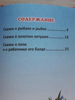 Александр Пушкин: Крупные буквы. Сказки А.С. Пушкина