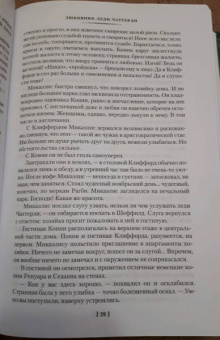 Дэвид Лоуренс: Любовник леди Чаттерли. Сыновья и любовники