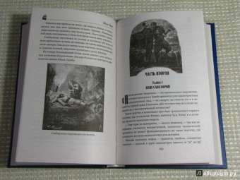 Жюль Верн: Паровой дом