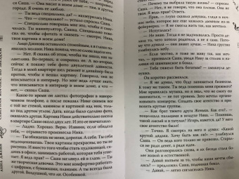 Анна Джейн: Северная корона. По звездам