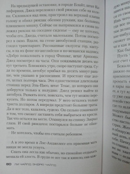 Чайлд, Чайлд: Джек Ричер. Время свободы