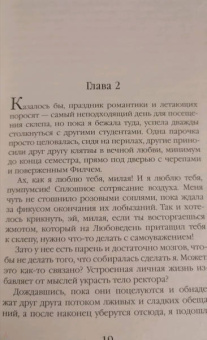 Катя Водянова: Как я украла ректора