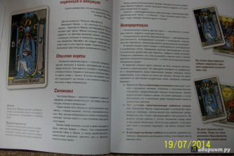 Юлия Гусак: Таро для начинающих