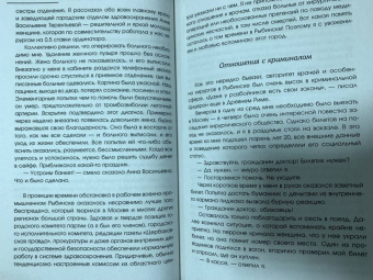 Михаил Перельман: Гражданин Доктор