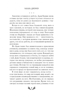 Натали Дженнер: Общество Джейн Остен
