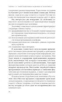 Майкл Мангер: Завтра 3.0. Трансакционные издержки и экономика совместного использования