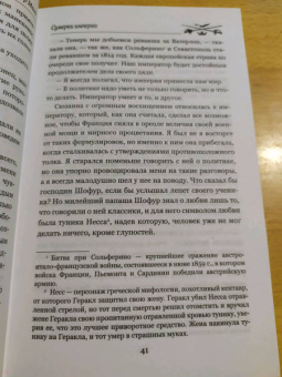 Гектор Мало: Сумерки империи