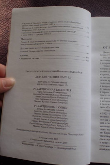 Детские чтения. Выпуск 12