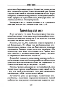 Синди Брэннен: Храня ее ключи. Введение в современное Гекатианское Колдовство