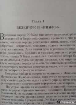 Ильф, Петров: 12 стульев