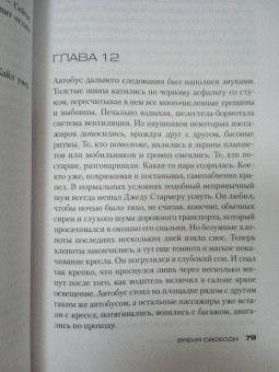 Чайлд, Чайлд: Джек Ричер. Время свободы