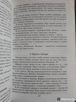 Михаил Веллер: Социология энергоэволюционизма