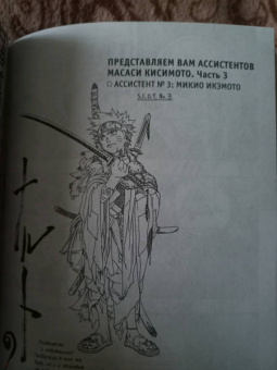 Масаси Кисимото: Naruto. Наруто. Книга 2. Мост героя