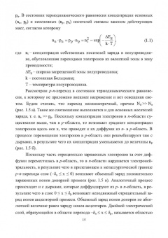 Виталий Смирнов: Физика полупроводниковых приборов