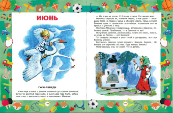 Пляцковский, Ушинский, Немцова: Лучшие сказки и игры на круглый год