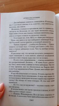 Арчибалд Кронин: Сын менестреля. Грейси Линдсей