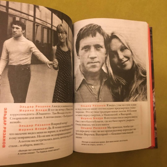 Эльдар Рязанов: Мои парижские тайны