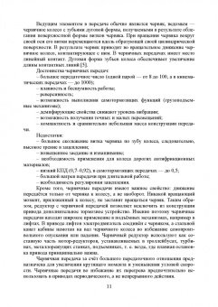 Борис Киселев: Триботехника. Повышение эффективности работы червячной передачи. Монография