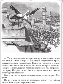 Вильгельм Гауф: Все сказки Гауфа