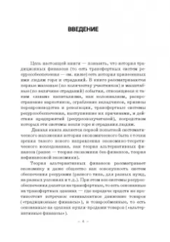 Будович, Лебедев, Будович: Теория и история становления системы финансовых угроз. Монография