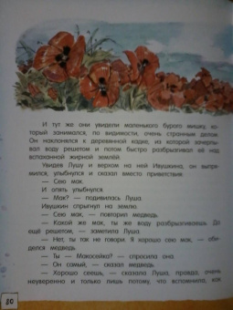 Ирина Токмакова: Счастливо, Ивушкин!