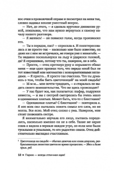 Джен МакКинли: Париж - всегда отличная идея!