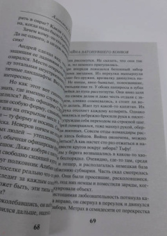Александр Тамоников: Тайна затонувшего конвоя