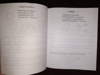 Творческие прописи. 4-5 лет. Познаём. Пишем. Рисуем. ФГОС ДО