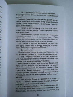 Клаус Манн: Мефистофель. История одной карьеры