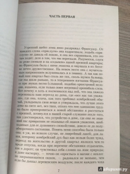 Марсель Пруст: В поисках утраченного времени:  У Германтов