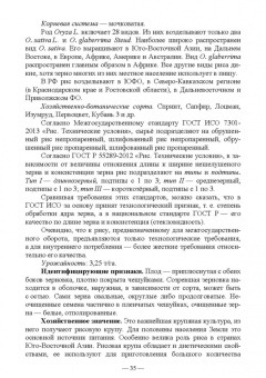 Позняковский, Рязанова, Николаева: Атлас аннотированный. Продукты растительного происхождения. Учебное пособие