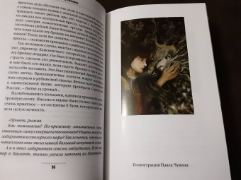 Виктор Пелевин: Священная книга оборотня