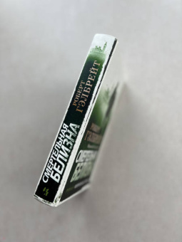 Роберт Гэлбрейт: Корморан Страйк. Книга 4. Смертельная белизна