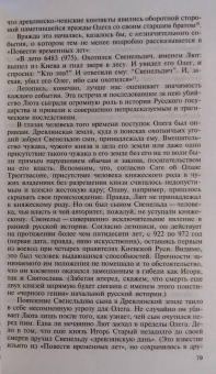 Алексей Карпов: Владимир Святой. Креститель Руси