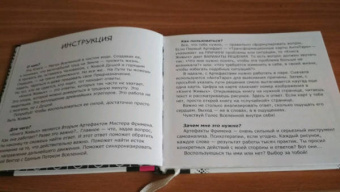 Александр Рей: Книга Живых Мистера Фримена. Трансформационный артефакт №2