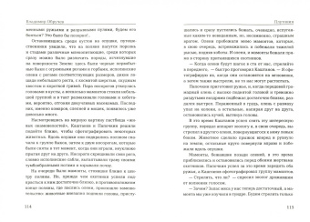 Владимир Обручев: Плутония