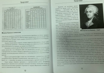 Бенджамин Франклин: Время - деньги! Автобиография