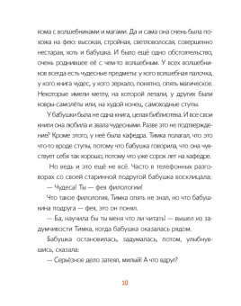 Наталья Бабич: В гости к фее Эвелине (комплект)