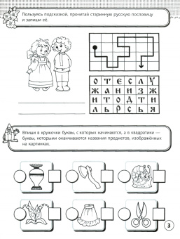 Рабочая тетрадь БУКВЫ. 4-6 лет (47360001)