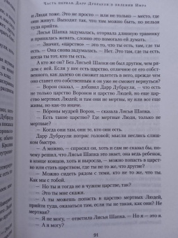 Джон Краули: Ка. Дарр Дубраули в руинах Имра