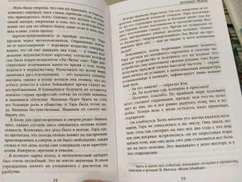 Виктор Метос: Ночные твари