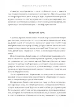 Гоулман, Дэвидсон: Измененные черты характера. Как медитация меняет ваш разум, мозг и тело