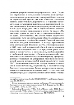 Альпидовская, Карамова, Аракелян: Цифровой постимпериализм. Время определяемого будущего. Коллективная монография