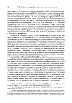 Якобсон, Дискин, Беневоленский: Самоорганизация граждан, благотворительность и третий сектор.Теории, история и современные тенденци