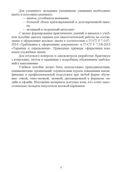 Раиса Павлова: Документационное обеспечение управления. Деловая переписка. Учебное пособие для вузов