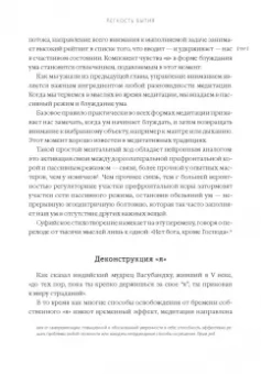 Гоулман, Дэвидсон: Измененные черты характера. Как медитация меняет ваш разум, мозг и тело