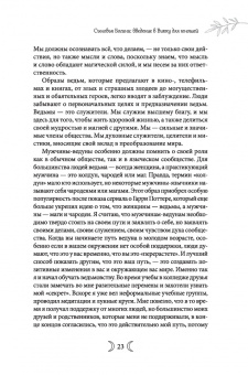 Кристофер Пензак: Сыновья Богини. Руководство по Викке для юношей