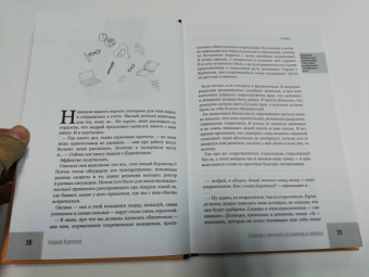 Андрей Курпатов: Перевод с женского на мужской и обратно