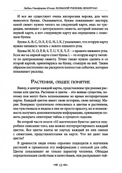(Отила) Никифорова: Большой учебник Ленорман. Астромифологическая колода